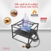 موقد غاز للرحلات سفري